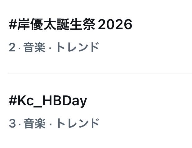 nanochan0523's tweet photo. だいぶ上がってきたー
#岸優太誕生祭2026
#KC_HBDay https://t.co/0OpsHcwHEo