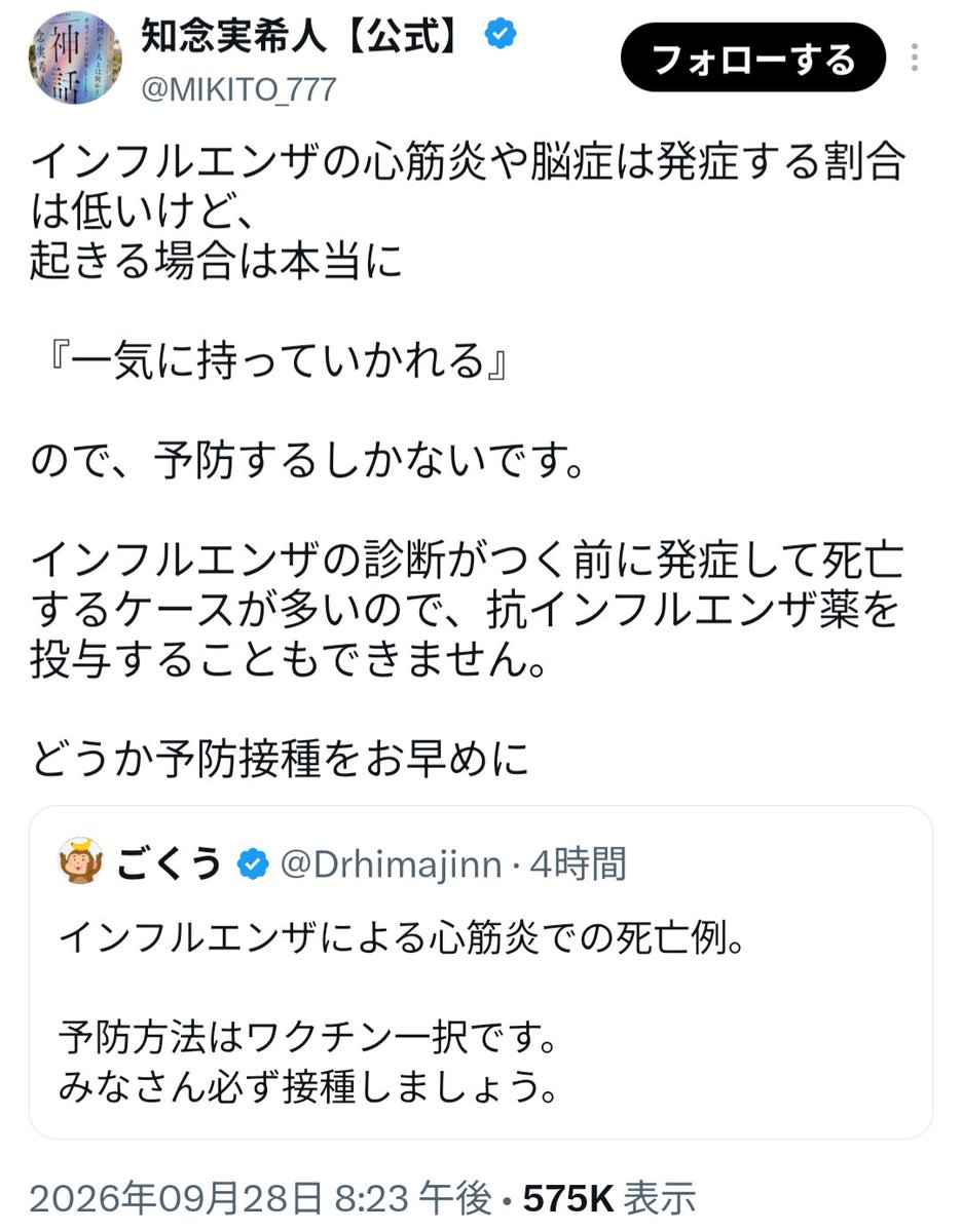 GVdFrnRWbN18944's tweet photo. 「インフルエンザ罹患による心筋炎で8歳女子死亡」のニュースを利用し、ワクチンの接種を呼びかけている連中がいるが、それは間違い。

インフルワクチンの使用量は年々増加傾向だが、インフル死者数は減ってない。

効果無し、いくら使っても無駄。
人の死を利用してドサクサ紛れにゴミを推奨するな。 https://t.co/pWocPSFO4J