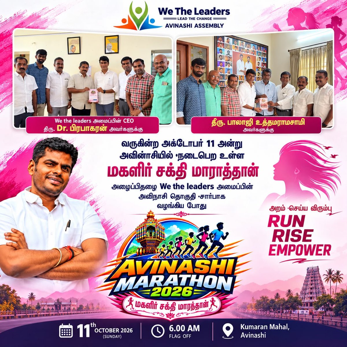Senthil_KPND's tweet photo. வருகின்ற அக்டோபர் 11 அன்று #அவிநாசியில் நடைபெற உள்ள மகளிர் சக்தி மாராத்தான்  அழைப்பிதழை @WTLFoundation அமைப்பின் CEO Dr.@praba711, மற்றும் திரு. Balaji Uthamaramasamy அண்ணன் அவர்களுக்கு @Wtl_Avinashi சார்பாக வழங்கியபோது...💐💐👋

பதிவு செய்ய:
https://t.co/5D8uahwGId

@annamalai_k #Annamalai #WeTheLeaders #AvinashiAssembly #AvinashiMarathon #Marathon