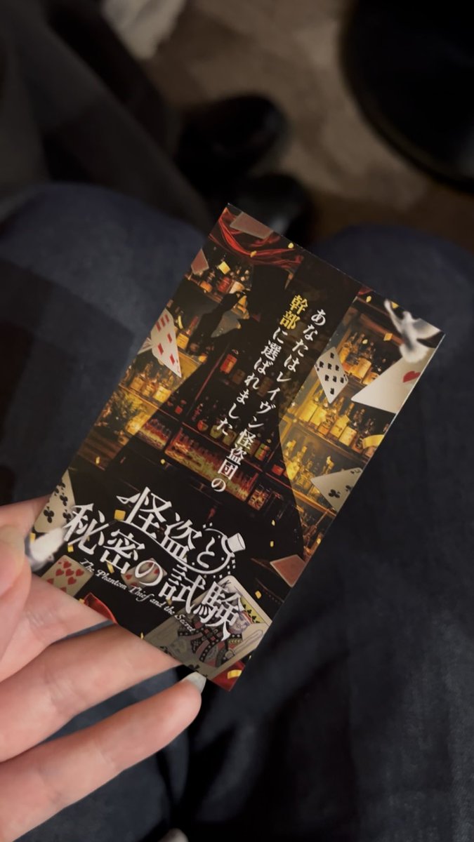 kazuha_shimane's tweet photo. #怪盗と秘密の試験 
参加してきました🪄︎︎✨

怪盗気分で楽しいし
初っ端から手品に驚かされすぎて😳😳

いつ手品の手にかけられるか
ずっとドキドキしてた🙈︎💘

最近手品に出会うことが多くてハッピー！
大好きなんだよなあ、魔法みたいで🃏

情けをかけていただき
無事幹部になれました🎩✨️ https://t.co/bHje1v6c0I