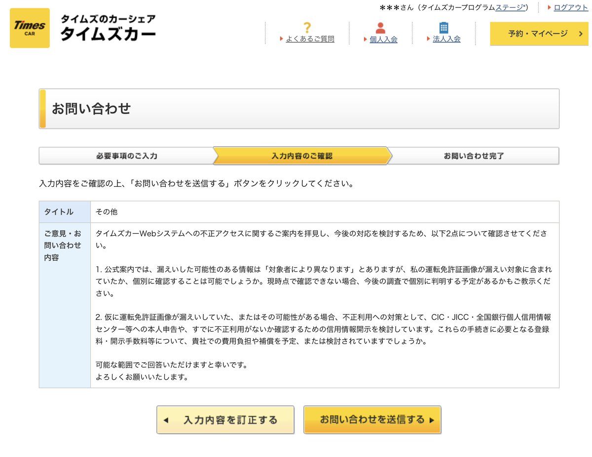yuu1111main's tweet photo. タイムズカーの運営元に、今回の個人情報漏えいについて問い合わせしました。

確認しているのは以下の2点

・免許証画像は対象者全員が漏えい対象なのか、個人ごとに異なるのか
・CIC、JICC、全銀協への本人申告・信用情報開示にかかる費用の補償予定はあるのか https://t.co/d7rKOhRrz2