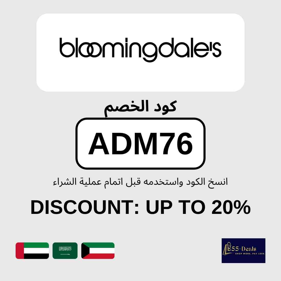 B555_coupons's tweet photo. كود خصم بلومينغديلز الكويت (ADM76) | خصم حتى 20% في الإمارات والسعودية والكويت

استخدم كود خصم بلومينغديلز الكويت (ADM76) واحصل على خصم حتى 20% على المنتجات بسعرها الكامل و16% على المنتجات المخفضة. أدخل الكود عند الدفع وتأكد من ظهور الخصم قبل إتمام الطلب.

تفاصيل الكود:
- الكود: (ADM76)
- العرض: خصم حتى 20% في الإمارات والسعودية والكويت
- المتجر: بلومينغديلز
- آخر تحديث: سبتمبر 2026

طريقة الاستخدام:
1. تسوّق من المتجر وأضف المنتجات إلى السلة.
2. أدخل الكود (ADM76) في خانة كوبون الخصم عند الدفع.
3. تأكد من تطبيق الخصم ثم أكمل الطلب.

الأسئلة الشائعة:
ما هو كود خصم بلومينغديلز الكويت؟
كود خصم بلومينغديلز الكويت هو (ADM76) ويمنحك خصم حتى 20% في الإمارات والسعودية والكويت.

انسخ كود الخصم (ADM76) واستخدمه قبل الدفع.

#كود_خصم_بلومينغديلز #كوبون_بلومينغديلز #كود_خصم #ازياء #تخفيضات