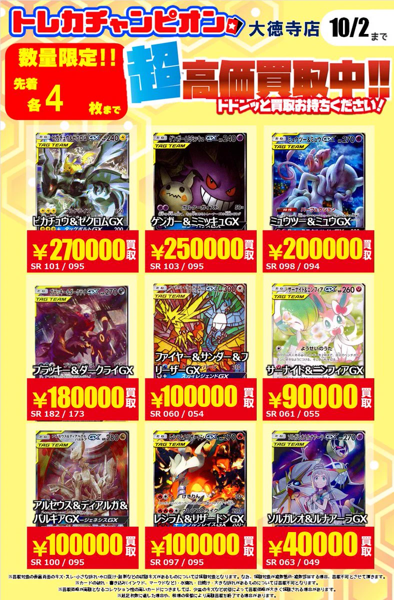 トレカチャンピオン(ビデオインアメリカ)大徳寺店 on X
