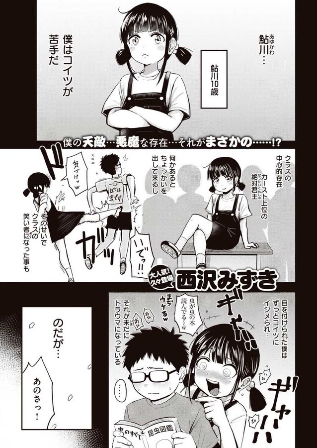 Adrian_8168's tweet photo. いじめっ子と立場逆転 1/4 https://t.co/AU1EoWIPWT