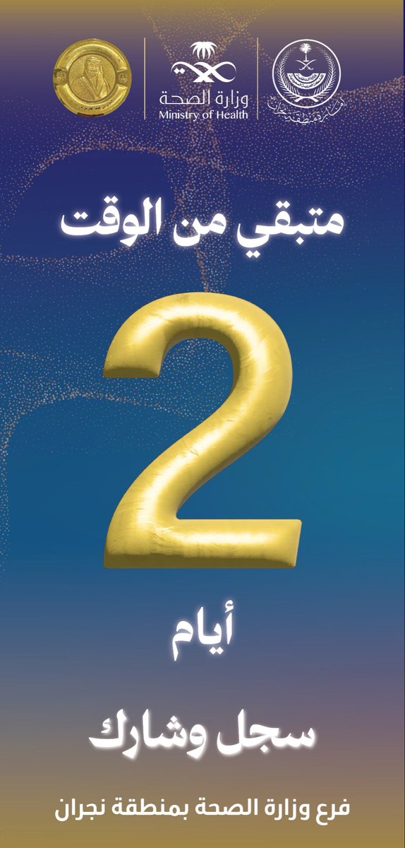 moh_naj_'s tweet photo. أيام قليلة على انتهاء فترة التسجيل ⏳🏆

الفرصة لا تزال متاحة للمشاركة والمنافسة في النسخة السادسة من جائزة سمو الأمير #جلوي_بن_عبدالعزيز للذكاء الاصطناعي في الرعاية الصحية 2026.

📅 آخر موعد للتسجيل: 30 سبتمبر 2026م
🔗 سجّل الآن:
https://t.co/oRGmoqvg0M https://t.co/BgeXxzunxx