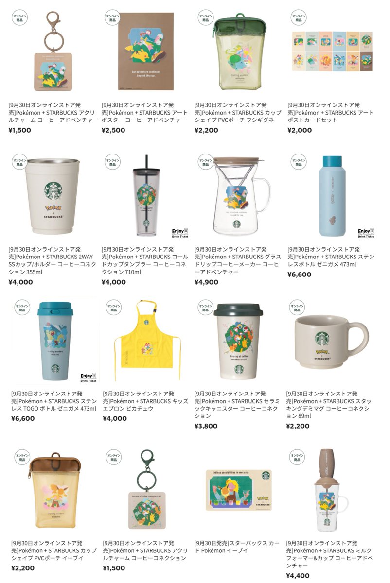 PokeGetInfoMain's tweet photo. 【ポケモン×スタバ コラボグッズ販売】
明日9月30日(水)午前6時からスターバックス公式オンラインストアでコラボグッズが販売開始

📅販売開始
9月30日(水)午前6時～(予定)

✅購入にはMy Starbucksの会員登録が必要
✅発売初日は1会計につき各商品1点まで
✅アクセス集中時はオンラインの「待合室」へ案内
✅午前6時より前から待機しても先着順ではない

欲しい商品がある人は、事前に会員登録と利用できる支払い方法を確認しておくことをオススメします✋

✅公式オンラインストア 販売商品
・ステンレス TOGO ボトル
・ステンレスボトル
・カップシェイプ PVCポーチ
・トートバッグ
・スターバックス カード ギフト
など

※リユーザブルカップは店頭販売もあり
※通常のスターバックス カード3種は店頭で発行

🔗公式ページ
https://t.co/FXe1EK8bJj

🔗商品ページ一覧
https://t.co/sP37zTXask