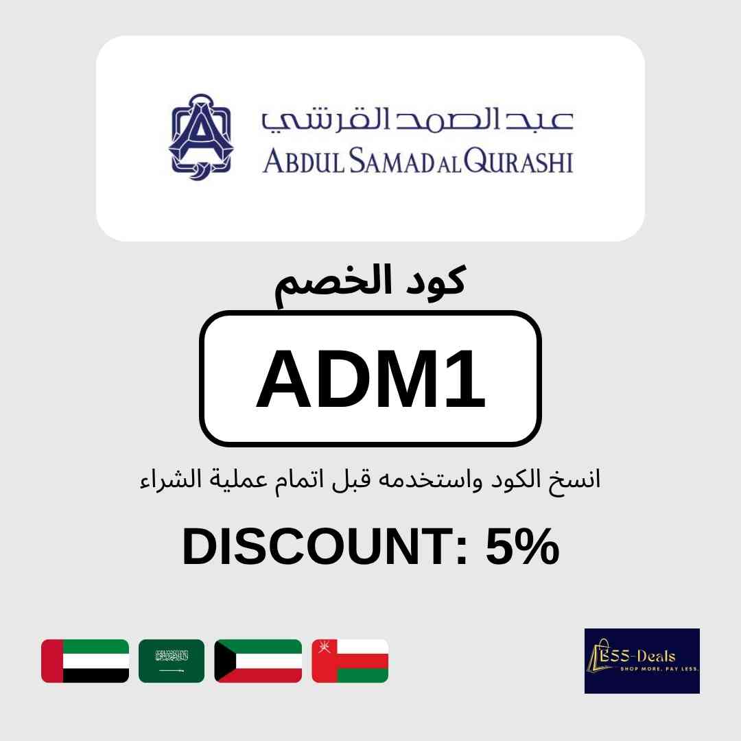 B555_coupons's tweet photo. كود خصم عبدالصمد القرشي (ADM1) | خصم 5% في السعودية والإمارات والكويت وعمان

استخدم كود خصم عبدالصمد القرشي (ADM1) واحصل على خصم إضافي 5% على جميع العطور والبخور ودهن العود. أدخل الكود عند الدفع وتأكد من ظهور الخصم قبل إتمام الطلب.

تفاصيل الكود:
- الكود: (ADM1)
- العرض: خصم 5% في السعودية والإمارات والكويت وعمان
- المتجر: عبدالصمد القرشي
- آخر تحديث: سبتمبر 2026

طريقة الاستخدام:
1. تسوّق من المتجر وأضف المنتجات إلى السلة.
2. أدخل الكود (ADM1) في خانة كوبون الخصم عند الدفع.
3. تأكد من تطبيق الخصم ثم أكمل الطلب.

الأسئلة الشائعة:
ما هو كود خصم عبدالصمد القرشي؟
كود خصم عبدالصمد القرشي هو (ADM1) ويمنحك خصم 5% في السعودية والإمارات والكويت وعمان.

انسخ كود الخصم (ADM1) واستخدمه قبل الدفع.

#كود_خصم_عبدالصمد_القرشي #كوبون_عبدالصمد_القرشي #كود_خصم #عطور #عود