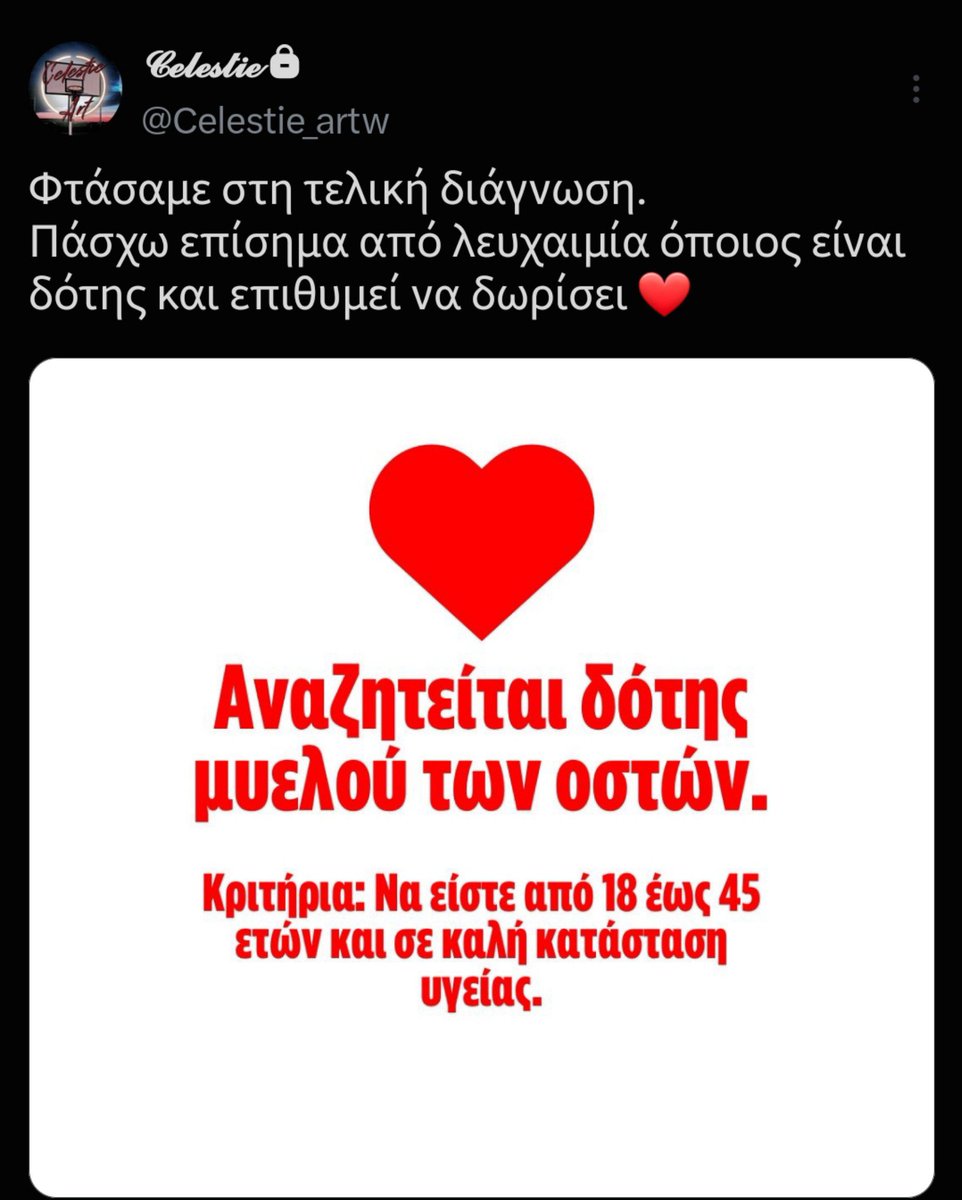 maraki145's tweet photo. Παρακαλώ οποιος μπορεί να βοηθήσει!! 
Για το κορίτσι μας @Celestie_artw https://t.co/ApyIcadXwJ