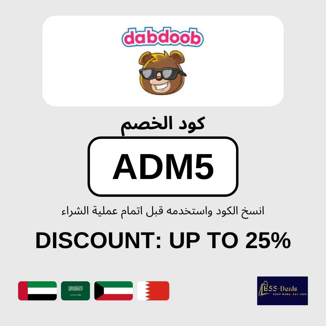 B555_coupons's tweet photo. كود خصم دبدوب (ADM5) | خصم حتى 25% في السعودية والإمارات والكويت والبحرين

استخدم كود خصم دبدوب (ADM5): خصم 25% حتى 50 ريال في السعودية، و10% في الإمارات والبحرين والكويت على الألعاب ومستلزمات الأطفال. أدخل الكود عند الدفع وتأكد من ظهور الخصم قبل إتمام الطلب.

تفاصيل الكود:
- الكود: (ADM5)
- العرض: خصم حتى 25% في السعودية والإمارات والكويت والبحرين
- المتجر: دبدوب
- آخر تحديث: سبتمبر 2026

طريقة الاستخدام:
1. تسوّق من المتجر وأضف المنتجات إلى السلة.
2. أدخل الكود (ADM5) في خانة كوبون الخصم عند الدفع.
3. تأكد من تطبيق الخصم ثم أكمل الطلب.

الأسئلة الشائعة:
ما هو كود خصم دبدوب؟
كود خصم دبدوب هو (ADM5) ويمنحك خصم حتى 25% في السعودية والإمارات والكويت والبحرين.

انسخ كود الخصم (ADM5) واستخدمه قبل الدفع.

#كود_خصم_دبدوب #كوبون_دبدوب #كود_خصم #العاب_اطفال #تخفيضات