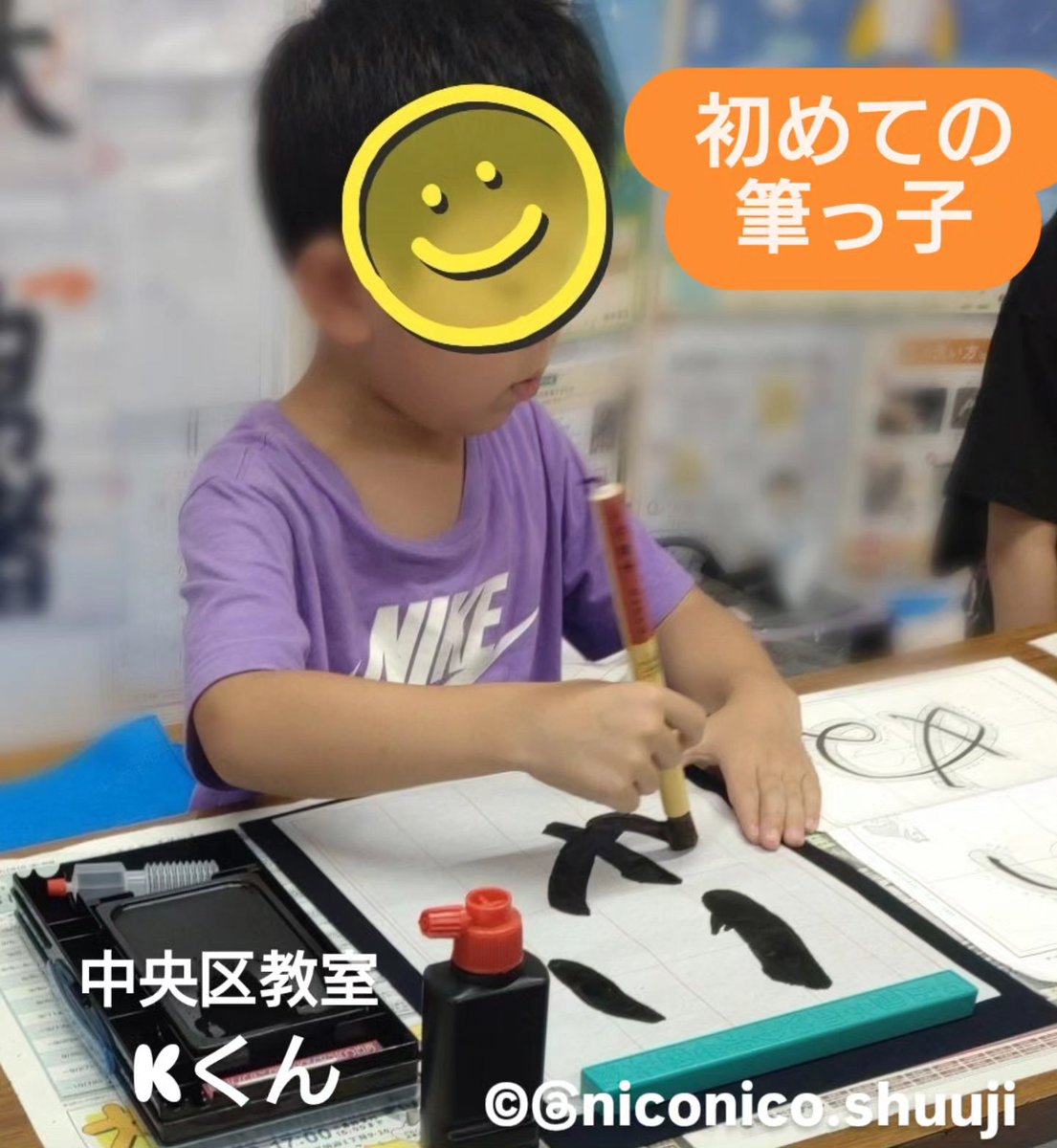 nicoshuuji's tweet photo. #初めての筆っ子
2026年9月

小1年のKくん、
#初めて毛筆にチャレンジ ✨️
#筆っ子仲間入り♪

1年生になられてからお姉さんと一緒に通われています🌱

良い姿勢でお手本をよく観察しながら書いています。

そして、お姉さんが、我慢できずに、指導に入られました👍️
さすが、お姉さん🙆‍♀️✨️ https://t.co/KSIxjc3Cxy