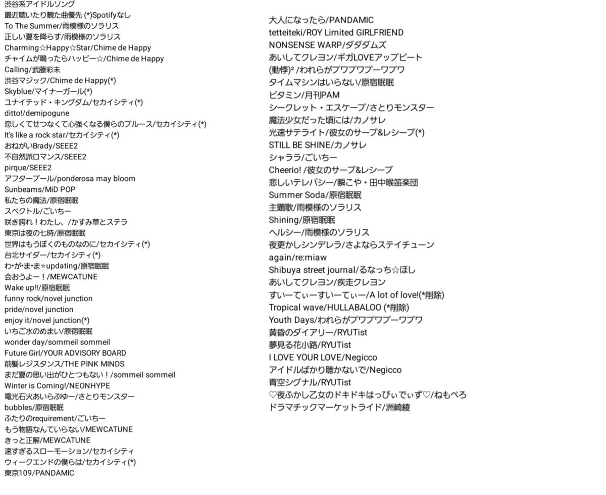 82e57_a's tweet photo. 渋谷系アイドルソング
To The Summer、正しい夏を降らす/雨模様のソラリス
Charming☆Happy☆Star、チャイムが鳴ったらハッピー☆、渋谷マジック/Chime de Happy
Skyblue/マイナーガール
ditto!/demipogune
ユナイテッド・キングダム、
恋しくてせつなくて心強くなる僕らのブルース、It’s like a rock star/セカイシティ
おねがいBrady、不自然派ロマンス、pirque/SEEE2
Calling/武藤彩未
アフタープール/ponderosa may bloom
Sunbeams/MiD POP
私たちの魔法/原宿眠眠 
スペクトル/ごいちー 
咲き誇れ！わたし、/かすみ草とステラ
https://t.co/yebIxAiyaf
