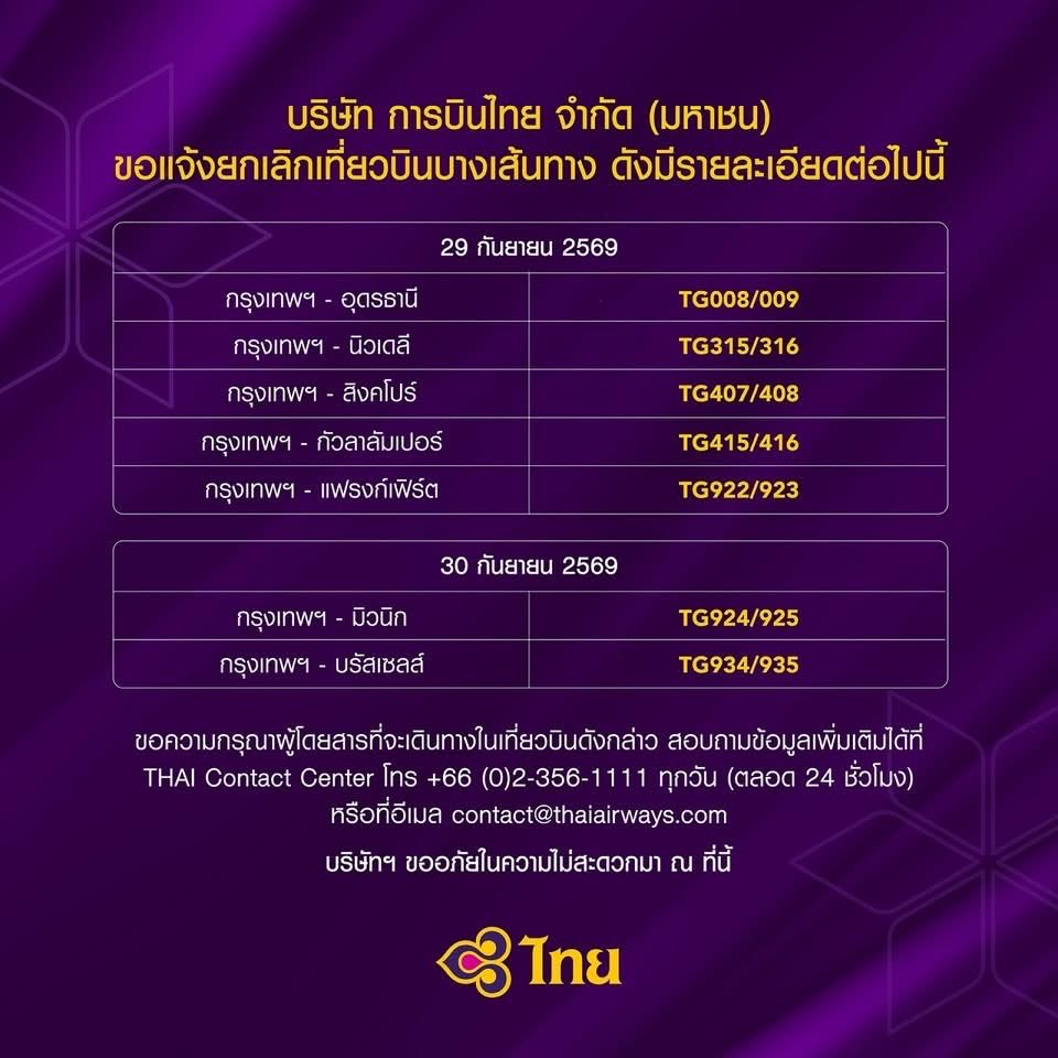spin9's tweet photo. 28-29 กันยา การบินไทยประกาศยกเลิกแล้ว 14 เที่ยวบินนะครับ https://t.co/tT8FNYQfKj