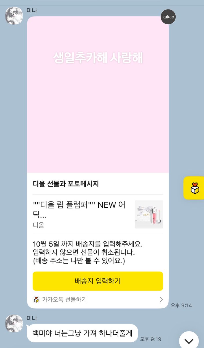 keitonochu's tweet photo. 이치가 디올제품을 두개나줬어요…(충격) https://t.co/SkhZPdhxeN