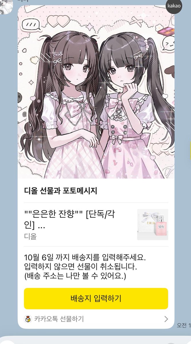 keitonochu's tweet photo. 이치가 디올제품을 두개나줬어요…(충격) https://t.co/SkhZPdhxeN