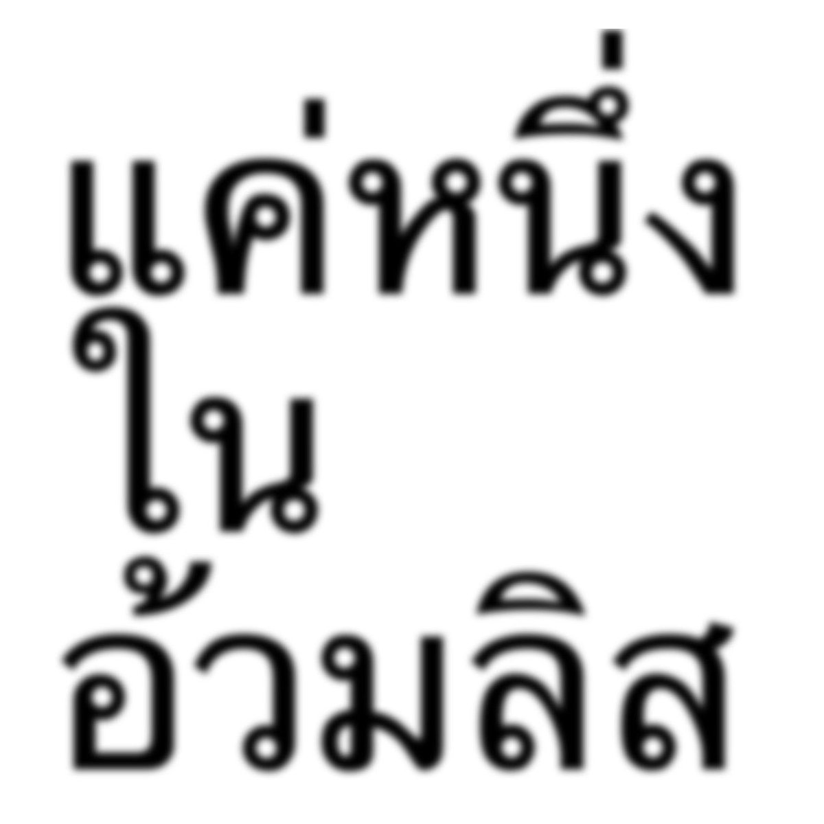 fallindimples's tweet photo. ฝาก Template (5) หน่อยคับบ🫶🏻🫶🏻😋

แค่หนึ่งในอ้วมลิส
แค่หนึ่งในเหมียวลิส
แค่หนึ่งในบิบี๋ลิส
แค่หนึ่งในกล้ามลิส

ตามสั่งอีกอันคับบบ ฝากเล่นด้วยคับเย่ๆ เล่นแล้วกดฟัง เฟรนลิสจากเฟลิสด้วยน้าา แค่หนี่งในเฟรนลิสสสส🫶🏻

FRIEND LIST MV
#FriendListFELIZZmv https://t.co/XWFLH6s7fK