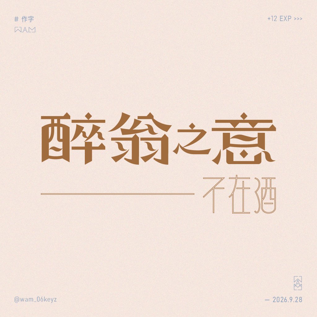 wam_06keyz's tweet photo. 不知道這如果是考丙級還會有分數嗎?(摸下巴)

#作字 https://t.co/U9udab0jw7