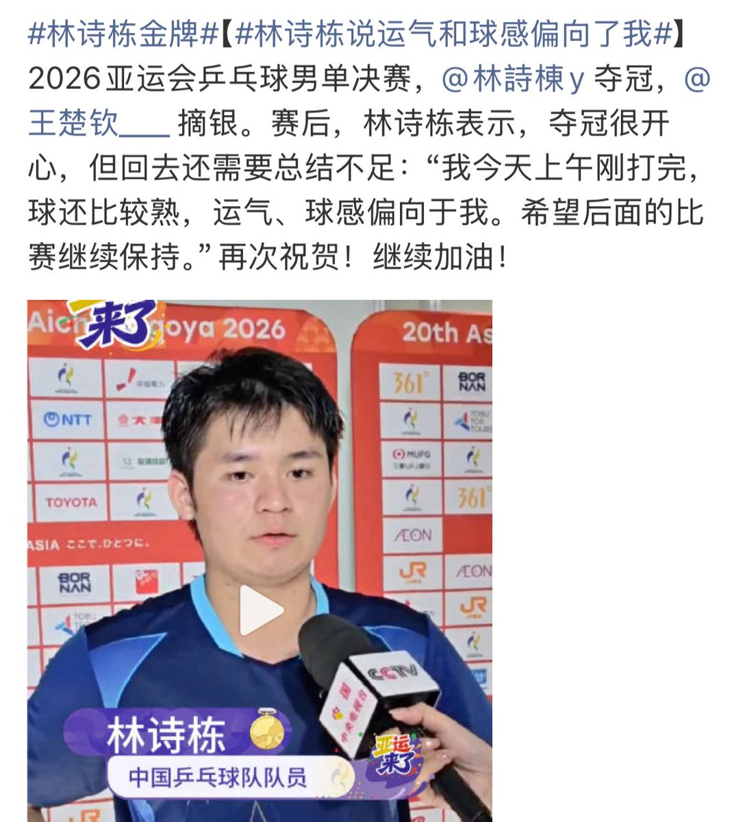 Merrickzhu's tweet photo. 好奇的问一下：

现在还有人看亚运会吗？

乒乓球🏓男单冠军争夺战，林诗栋夺冠🏆 https://t.co/9N6eEZELEJ
