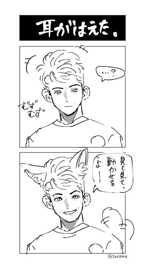 Gake_Sorama's tweet photo. Karetsas &amp; Konstantelias🐶
※捏造あり／突然犬耳が生えます https://t.co/ver1rfDTrx