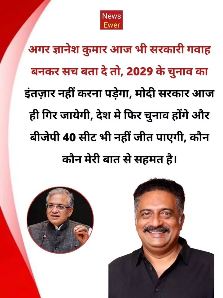 RajuupmanINC's tweet photo. प्रकाश राज की बात से कौन-कौन सहमत है क्या इन्होंने सही बताया है और ऐसा क्यों 
@prakashraaj
#Youth_Bole_To https://t.co/IZO5t0roLp