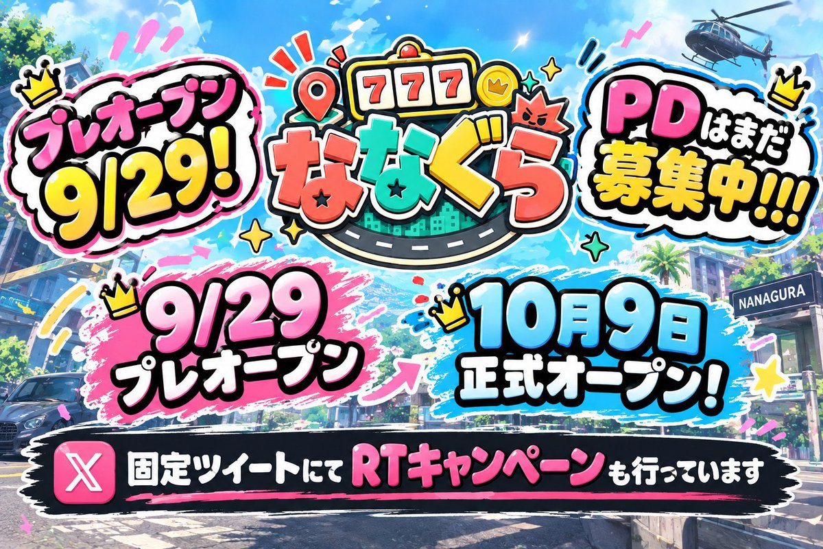 nanagura_gta's tweet photo. ななぐら明日プレオープンです!!!🩷🙌
9/29 21時よりオープン!!!
discordはこちら https://t.co/9pwOD83wnG
#FiveM #ななぐら #FiveMServer #GTARP https://t.co/nQWDpXvQ9D