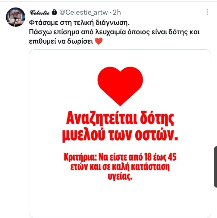 AVeryBloodyMary's tweet photo. Θερμότατη παράκληση. 
Τη  βοήθεια σας όποιος μπορεί και μια καλή σκέψη την Σελέστι μας . Αναδημοσίευση για να βρούμε δότη παιδιά. https://t.co/Gl2pgV237N