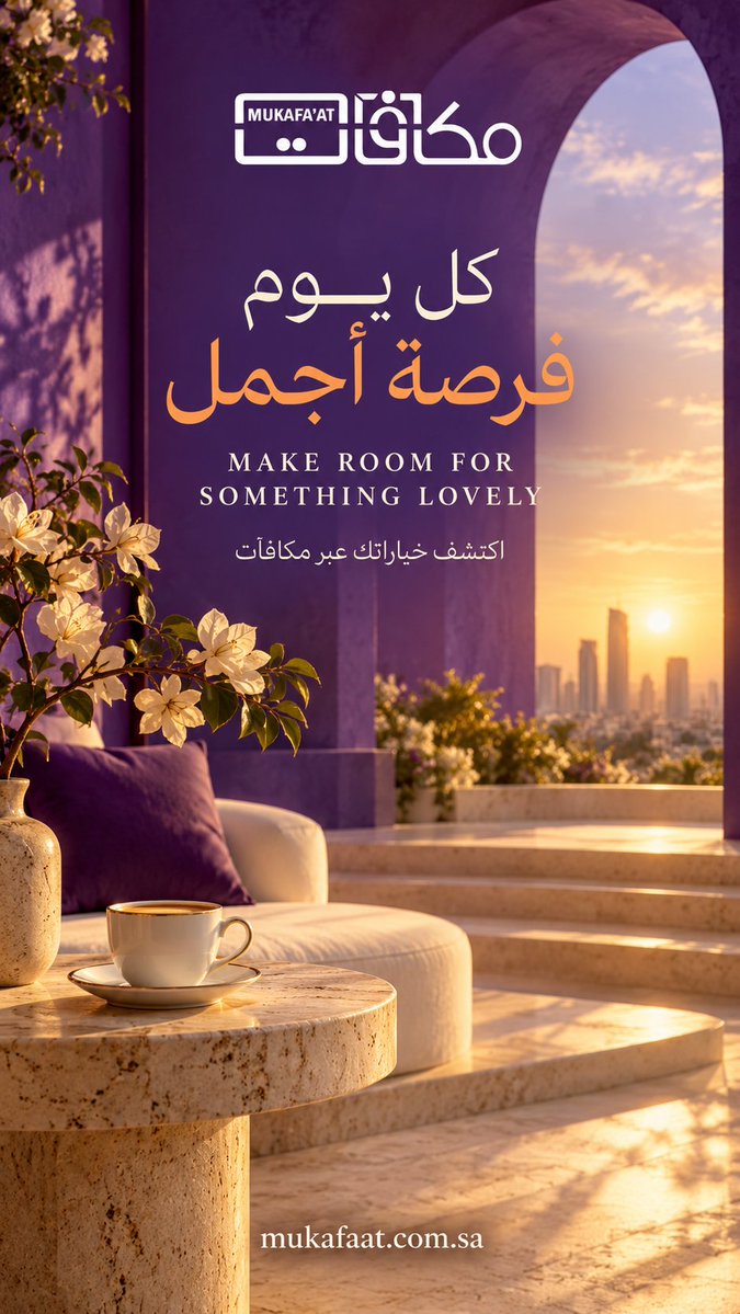 Mukafaat_app's tweet photo. اترك في يومك مساحة لشيء تحبه.
قهوة على مهل، أو تجربة جديدة، أو اكتشاف لم يكن في الحسبان. ابدأ من مكافآت، واختر ما يشبهك.

Make room for something you love: a quiet coffee, a new experience, an unexpected discovery. Explore Mukafaat and find what feels like you.

https://t.co/Lc7cmVcfhk
#مكافآت #MUKAFAAT
