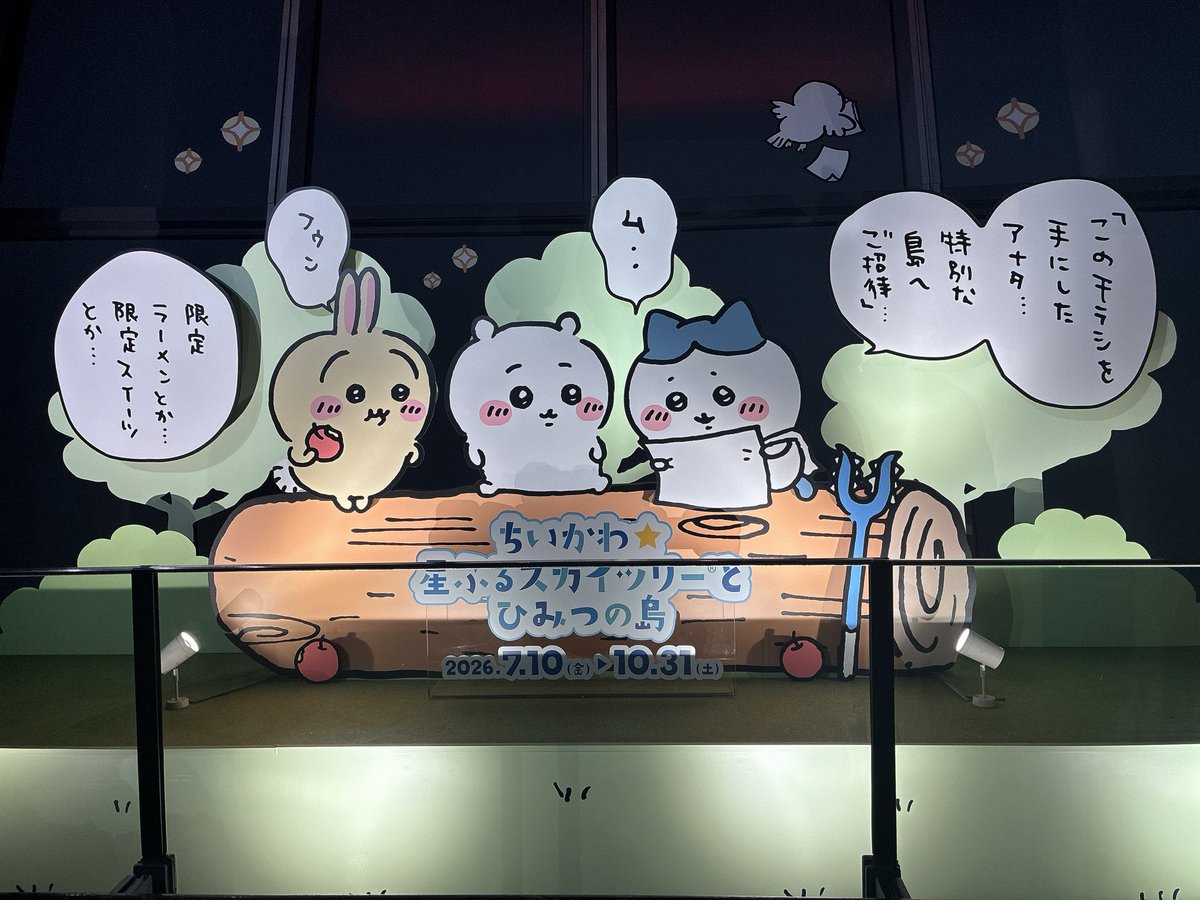 shiwaku29's tweet photo. スカイツリーのちいかわ行った🌃
雨で景色が何も見えず、展示も薄暗い。そして写真を撮るのに20分とか並んだ〜ちいかわランドも行って楽しかったな〜 https://t.co/PAQSw6g3Uo