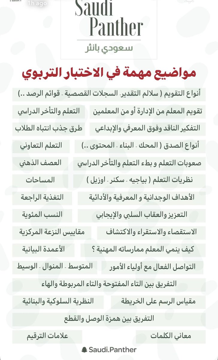 Nouredu19's tweet photo. مواضيع مهمة في اختبار الرخصة المهنية📌

#الرخصة_المهنية 
#الرخصة_المهنية_تربوي https://t.co/GmmnnB8Vol