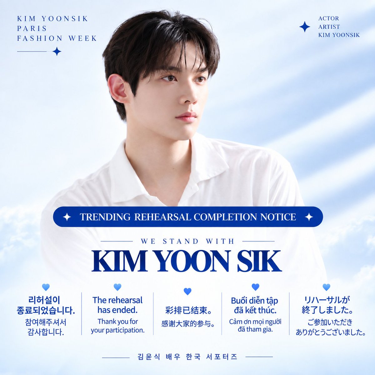 kimyskrsp's tweet photo. 오늘 진행된 연습 총공에 함께해 주신 모든 팬 여러��, 진심으로 감사드립니다! 🩵
여러분의 적극적인 참여 덕분에 무사히 마칠 수 있었습니다.
​추후 진행될 다음 총공 일정 및 관련 공지는 추후 업데이트될 예정이니, 조금만 기다려 주시기 바랍니다.
모두 고생 많으셨습니다!🫡 https://t.co/sfWCUmHnCJ