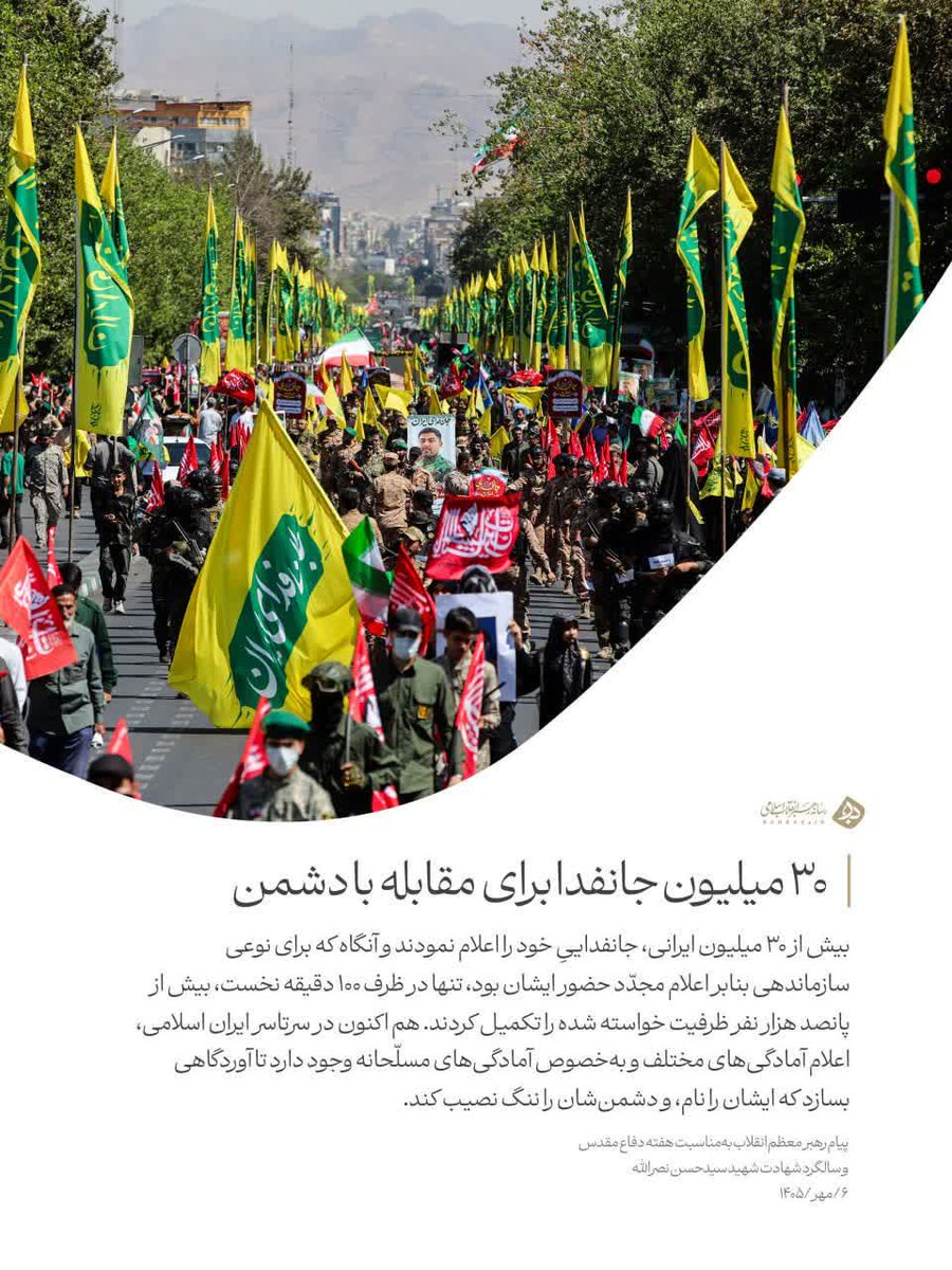 shohoda2's tweet photo. بیش از ۳۰ میلیون ایرانی، جانفداییِ خود را اعلام نمودند و آنگاه که برای نوعی سازماندهی بنابر اعلام مجدّد حضور ایشان بود، تنها در ظرف ۱۰۰ دقیقه نخست، بیش از پانصد هزار نفر ظرفیت خواسته شده را تکمیل کردند. 
#جانفدای_ایران
#ایلام_جانفدا https://t.co/cwFm7kLvIp