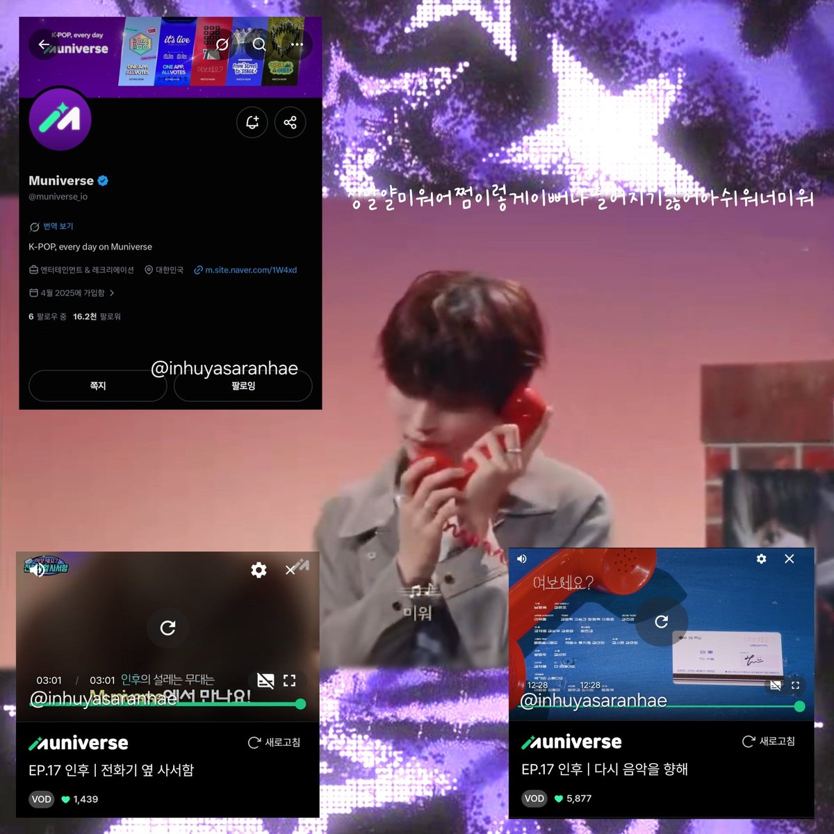 inhuyasaranhae's tweet photo. @muniverse_io 📞 여보세요- 네 저 인후 커버곡 기다린 튜윈인데여
앤써부터 미워, 유포리아까지 .ᐟ.ᐟ
챡 감기는 곡들을 달달한 인후 보이스로 들을 수 있어서 넘 쥬왔어요,,🫰
지친 일상에 산뜻하게 에너지 충전 100% 🫠
인후 커버곡들 예쁘게 담아주셔서 넘 감사해용 뮤니버스!! 🤭

#여보세요_인후 #Hello_Inhu https://t.co/rvkuXPW1yQ