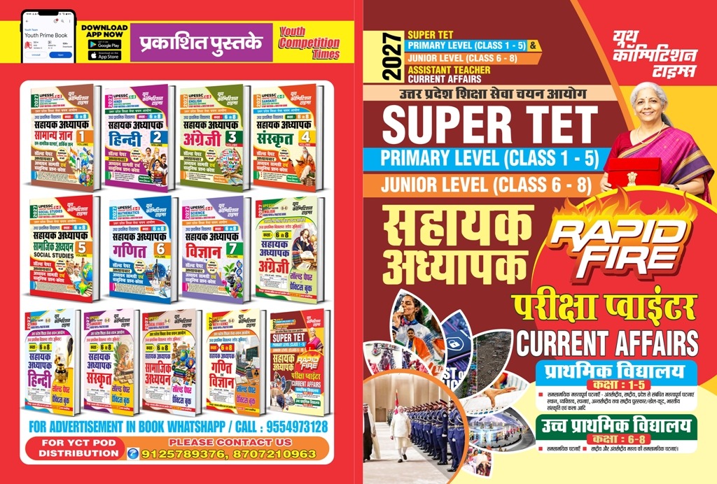 yct_books's tweet photo. YCT Books Now Available in E-Book or Hard-Book or Audio Book
SUPER TET PRIMARY LEVEL (1-5) &amp; JUNIOR LEVEL (6-8) ASSISTANT TEACHER CURRENT AFFAIRS,2027 https://t.co/U7Y80EPMh4