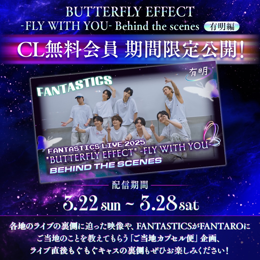 dream_night97's tweet photo. 期間限定！無料公開中📢
FANTASTICS LIVE TOUR2025
BUTTERFLY EFFECT -FLY WITH YOU-🦋✨
CL FREE会員には各地の密着映像も公開‼️

ライブの裏側や、FANTAROSTICSが各地の情報を教える「ご当地カプセル便」企画、ライブ後のもぐもぐキャスの裏側もぜひお楽しみください https://t.co/fQT5kE034B