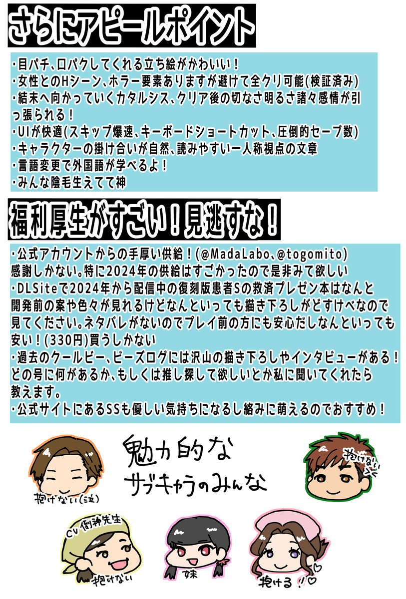 ikatakotoro's tweet photo. 患者Sの救済 5周年おめでとうございます🎉㊗️
よく知っている人にもまだ知らない人にも向けて布教になればと紹介シート4枚描きました（国語力が終わっているのは見逃してください💦）
とっても素敵な作品なのでやってみてね https://t.co/WDcekckdrE