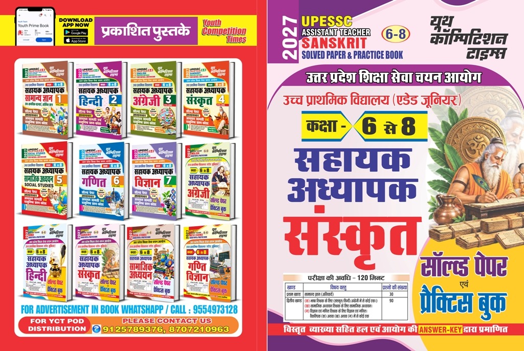 yct_books's tweet photo. YCT Books Now Available in E-Book or Hard-Book or Audio Book
UPESSC ASSISTANT TEACHER (6-8) SANSKRIT SOLVED PAPERS &amp; PRACTICE BOOK,2027 https://t.co/Q919luWZaq