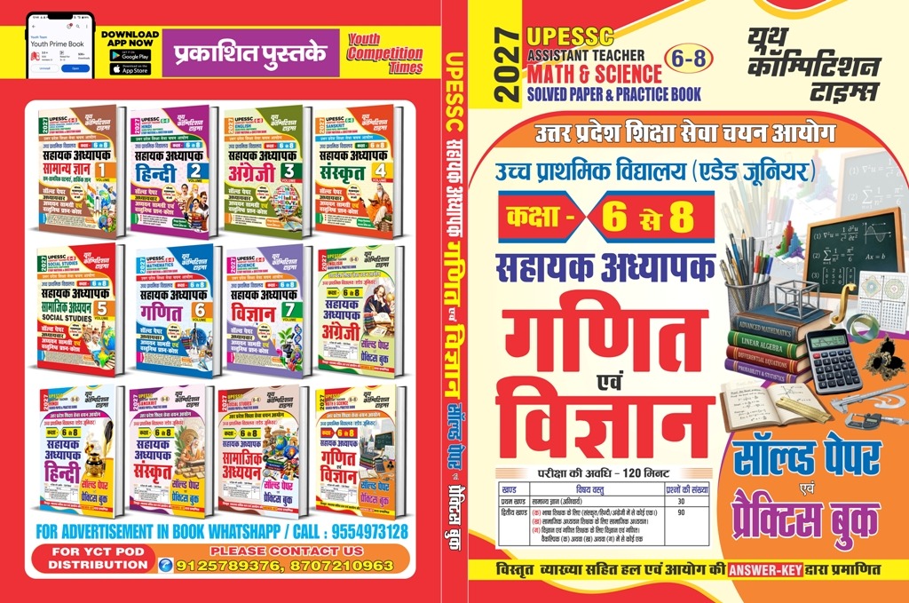 yct_books's tweet photo. YCT Books Now Available in E-Book or Hard-Book or Audio Book
UPESSC ASSISTANT TEACHER (6-8) MATH &amp; SCIENCE SOLVED PAPERS &amp; PRACTICE BOOK,2027 https://t.co/s25tjDZwFA