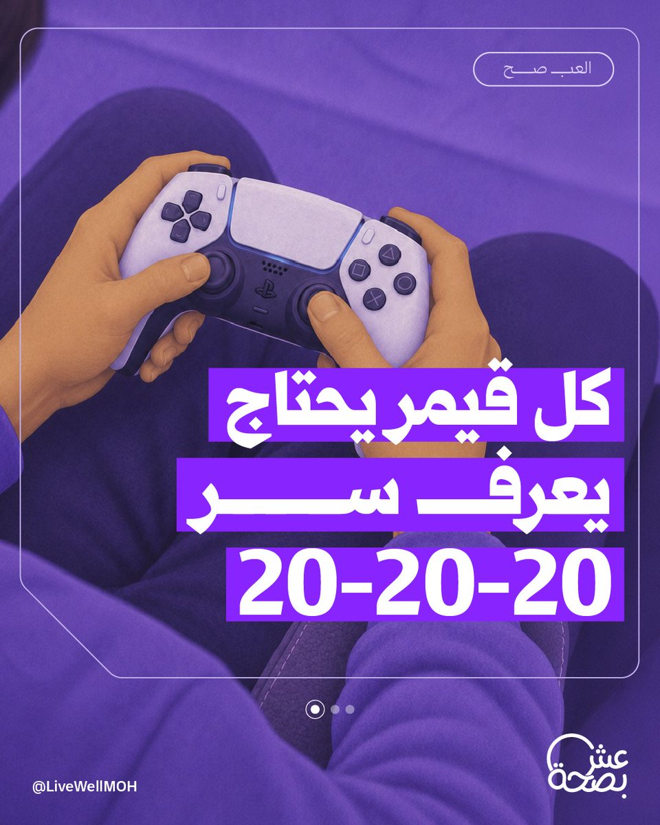 LiveWellMOH's tweet photo. طول القيم؟ عيونك لها حق عليك. https://t.co/4zu6tF2rpH
