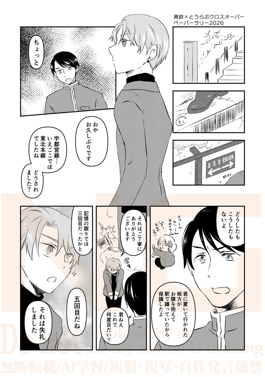 takabou_dh's tweet photo. いっけな～い遅刻遅刻★
すみません出遅れました。今年は平泉行けたので途中までは源氏界隈かなって思ってたけど現地に散見されるあの方の痕跡に犬がしゃしゃり出てきた結果のこれでした。ここんとこ江しか書いてないな…。あとで支部にも上げておきます。
 #あおてつxとうらぶクロスオーバー_後夜祭 https://t.co/nctGa4YRgU