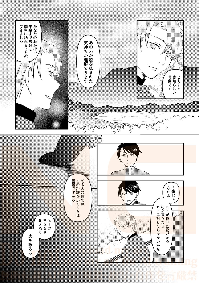 takabou_dh's tweet photo. いっけな～い遅刻遅刻★
すみません出遅れました。今年は平泉行けたので途中までは源氏界隈かなって思ってたけど現地に散見されるあの方の痕跡に犬がしゃしゃり出てきた結果のこれでした。ここんとこ江しか書いてないな…。あとで支部にも上げておきます。
 #あおてつxとうらぶクロスオーバー_後夜祭 https://t.co/nctGa4YRgU