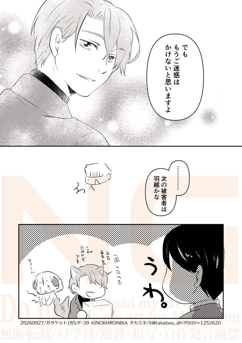 takabou_dh's tweet photo. いっけな～い遅刻遅刻★
すみません出遅れました。今年は平泉行けたので途中までは源氏界隈かなって思ってたけど現地に散見されるあの方の痕跡に犬がしゃしゃり出てきた結果のこれでした。ここんとこ江しか書いてないな…。あとで支部にも上げておきます。
 #あおてつxとうらぶクロスオーバー_後夜祭 https://t.co/nctGa4YRgU