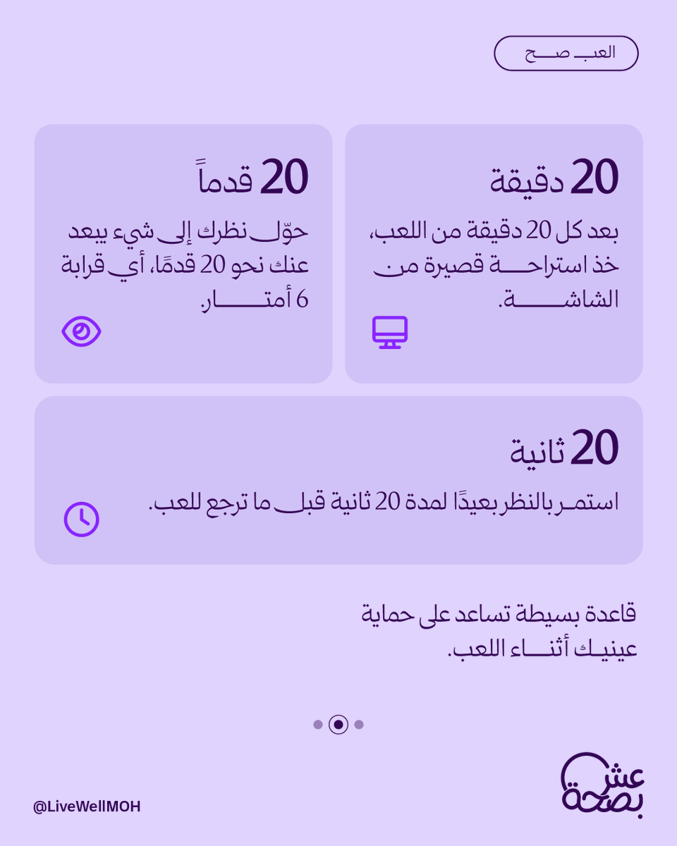 LiveWellMOH's tweet photo. طول القيم؟ عيونك لها حق عليك. https://t.co/4zu6tF2rpH