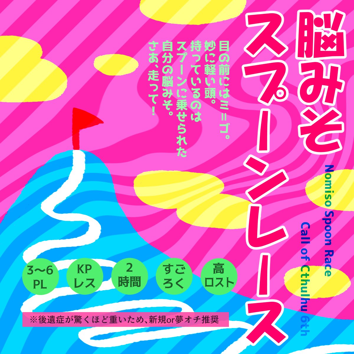hhhhhoneycomb's tweet photo. 脳みそスプーンレースとは、生きたまま取り出された自分の脳みそをスプーンに乗っけてこぼさないように走るレースのことである。

3～6人で行けるすごろく形式KPレスに、クリックアクション版が登場。テキスト版は変わらず無料。

https://t.co/H6J01EEZsE https://t.co/DfUvBvdXWY