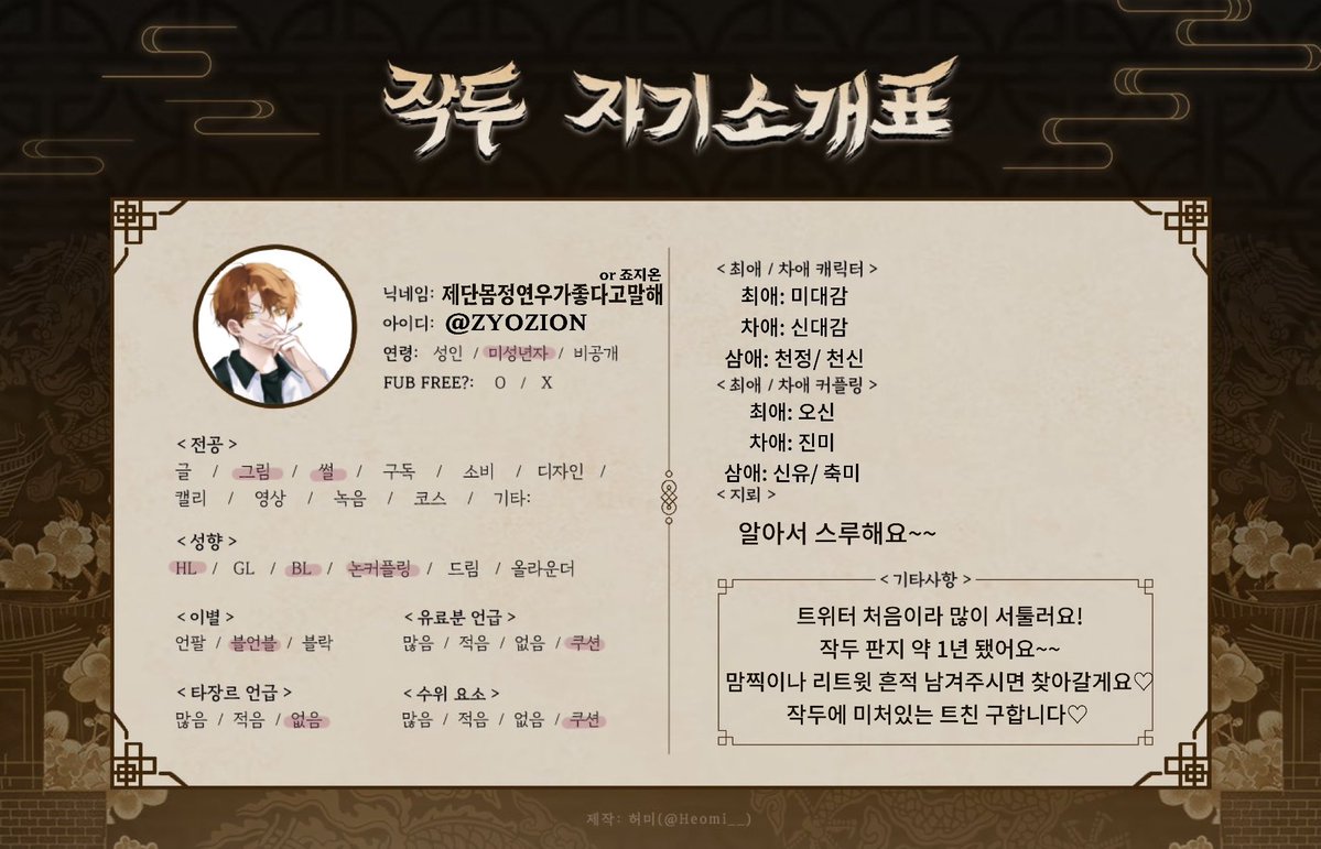 ZYOZION's tweet photo. #작두_트친소 트위터 처음이라 서툴지만 활동 열심히 해보겠습니다~ 흔적 남겨주시면 찾아가요! 
미루다가 새벽에 올려버린건 안비밀 https://t.co/8aOiOxjQKw