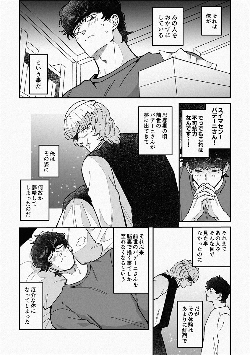 anomisakimade's tweet photo. 現パロ無自覚両片想い拗らせｵｸﾊﾞﾃﾞ
12月に出したい本のたたき台みたいな感じで https://t.co/OjK0WMFTHC