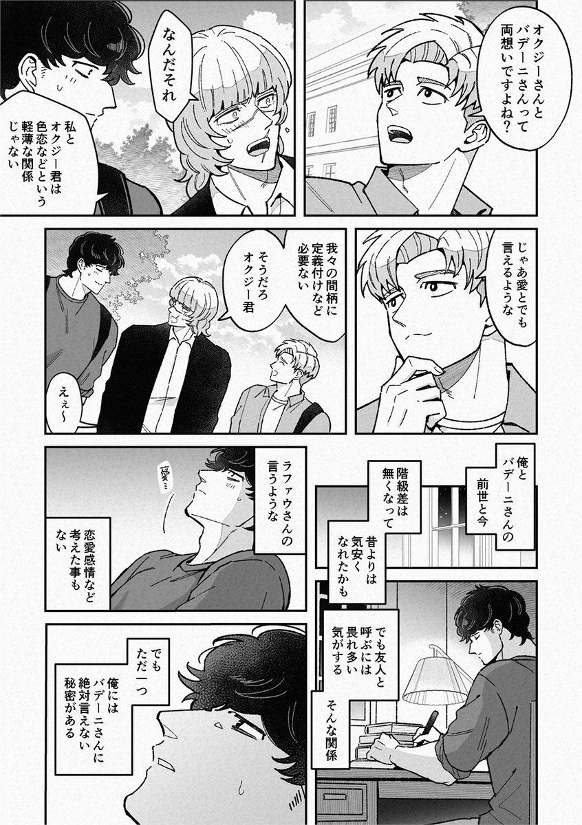 anomisakimade's tweet photo. 現パロ無自覚両片想い拗らせｵｸﾊﾞﾃﾞ
12月に出したい本のたたき台みたいな感じで https://t.co/OjK0WMFTHC