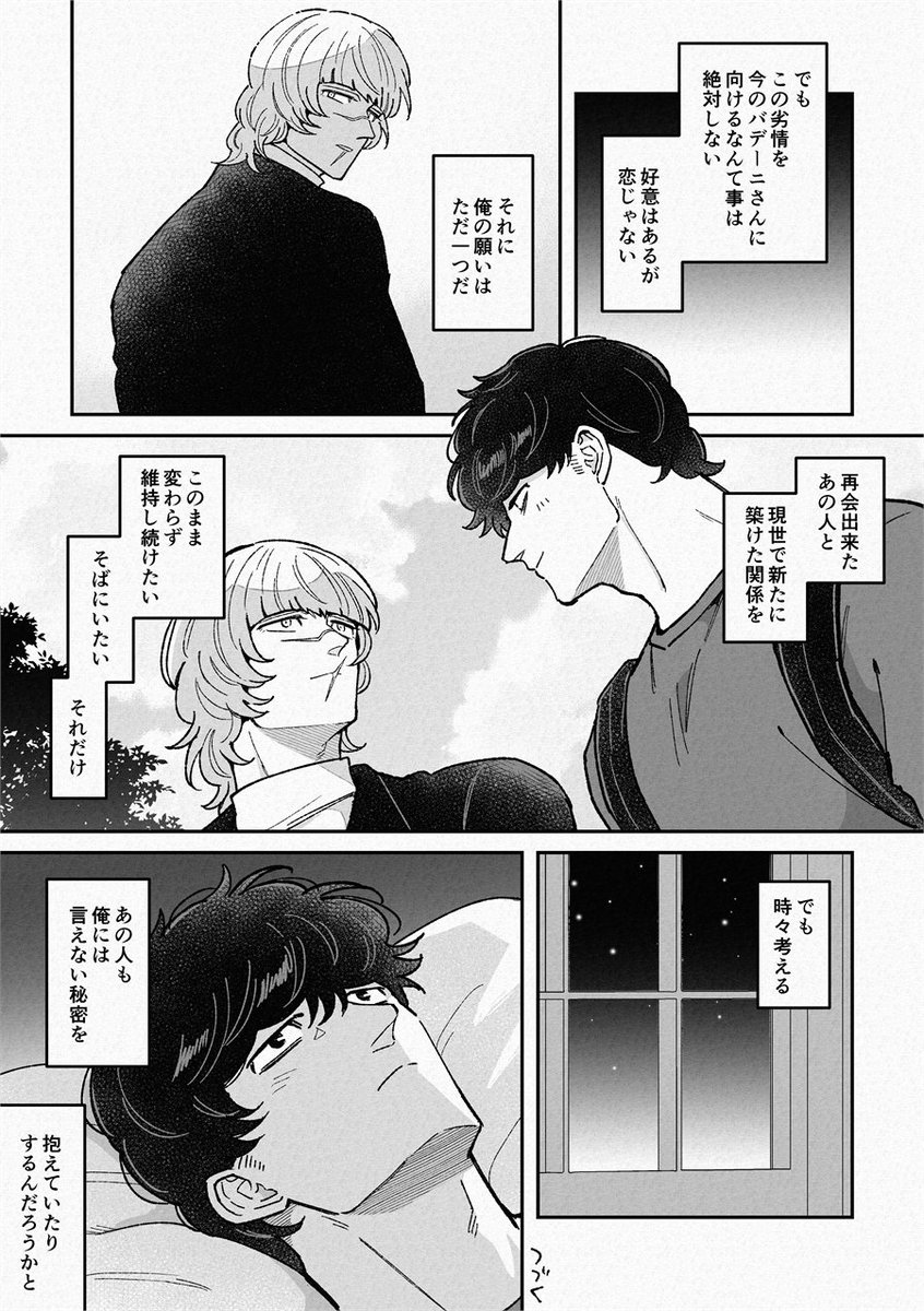 anomisakimade's tweet photo. 現パロ無自覚両片想い拗らせｵｸﾊﾞﾃﾞ
12月に出したい本のたたき台みたいな感じで https://t.co/OjK0WMFTHC
