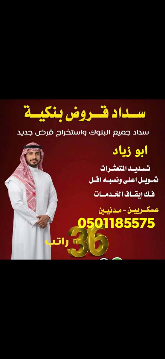 ajasmartlife's tweet photo. #تسديد_القــــــروض_البــنكـيــة 
#تسديد_القروض_وتعثرات__بسمة 
#تسديد_قروض_والامتعثرات_بسمة 
#سداد_المتعثرات_وفك_الايقاف 
#سداد_الالتزامات__الخارجية 
#سداد_متعثرات_وفك 
#سداد_القروض_وتعثرات__بسمة 
قرض عقاري كاش يوصل الي مليون
جميع مناطق المملكه 
 ابو زياد 
0501185575☎️ https://t.co/ThNqA1gePR
