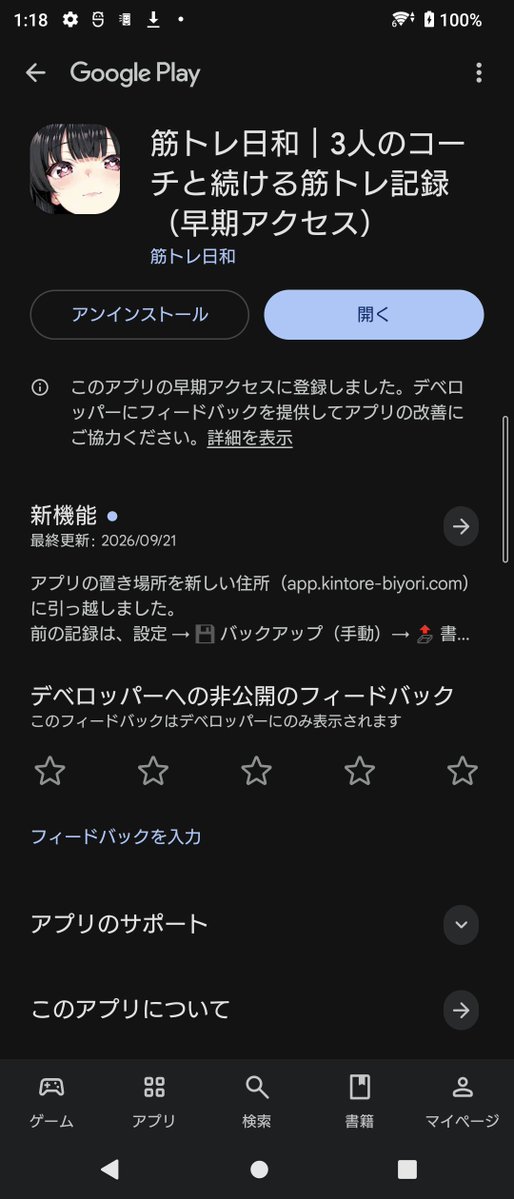 mikanisct's tweet photo. ありがとうございます。
実は数時間前に筋トレ日和さんのツイートから相互テストのお願いして、もうインストールしてて...笑。思ったより声が可愛くてびっくりしました。

なので自分のアプリのベータテストも参加してもらえると嬉しいです！まだベータテスト始まってないのでしばらく残してもらえると嬉しいです🥹