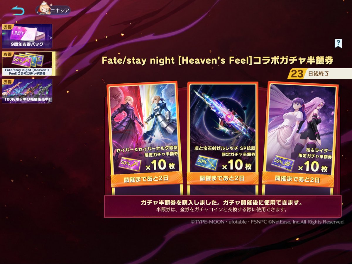 uvaCy_kaito's tweet photo. #Fate/stay night ［Heaven's Feel］コラボガチャ半額券を購入したのにこれはどうゆうこと？笑
バグなのかコラボが来てないから表示されないのか？わからん笑

@ginnan_0 https://t.co/K3qzaiTOOm