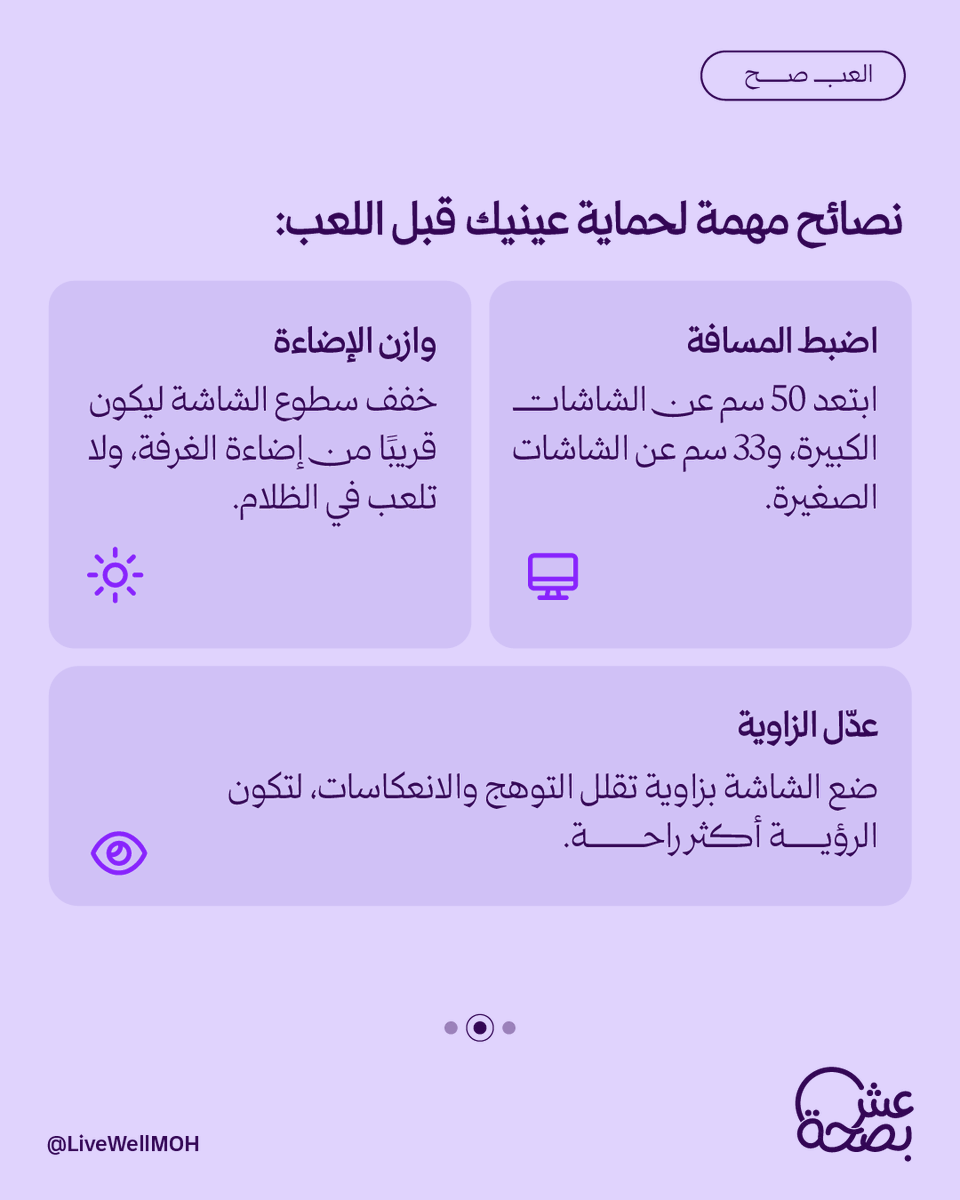 LiveWellMOH's tweet photo. الاهتمام بالتفاصيل البسيطة بيفرق معك في أدائك وتركيزك اليومي.
احفظ المنشور وطبّقه قبل لعبتك الجاية! https://t.co/3IOa7rymmB